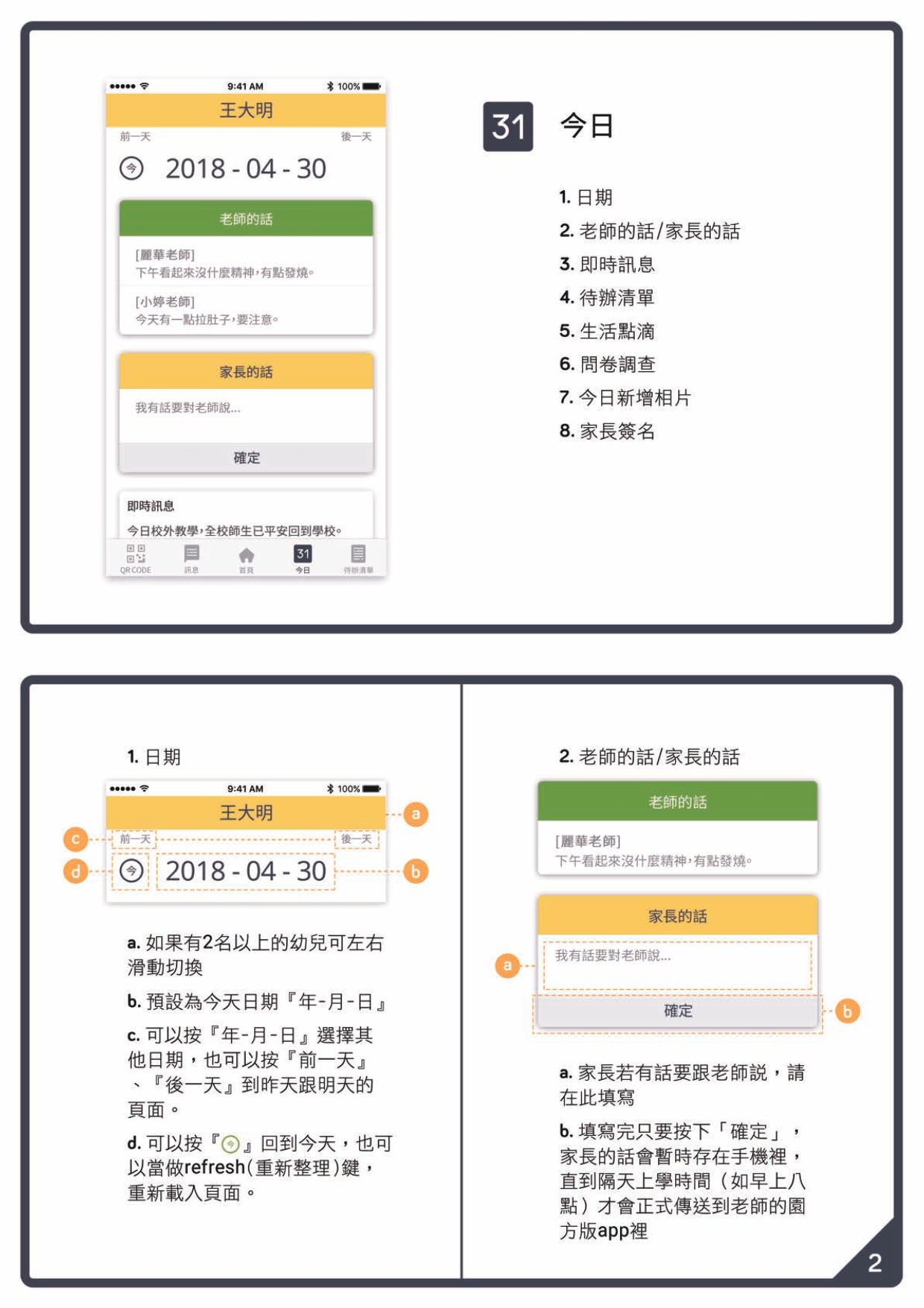 KIDSDAY家長版操作手冊