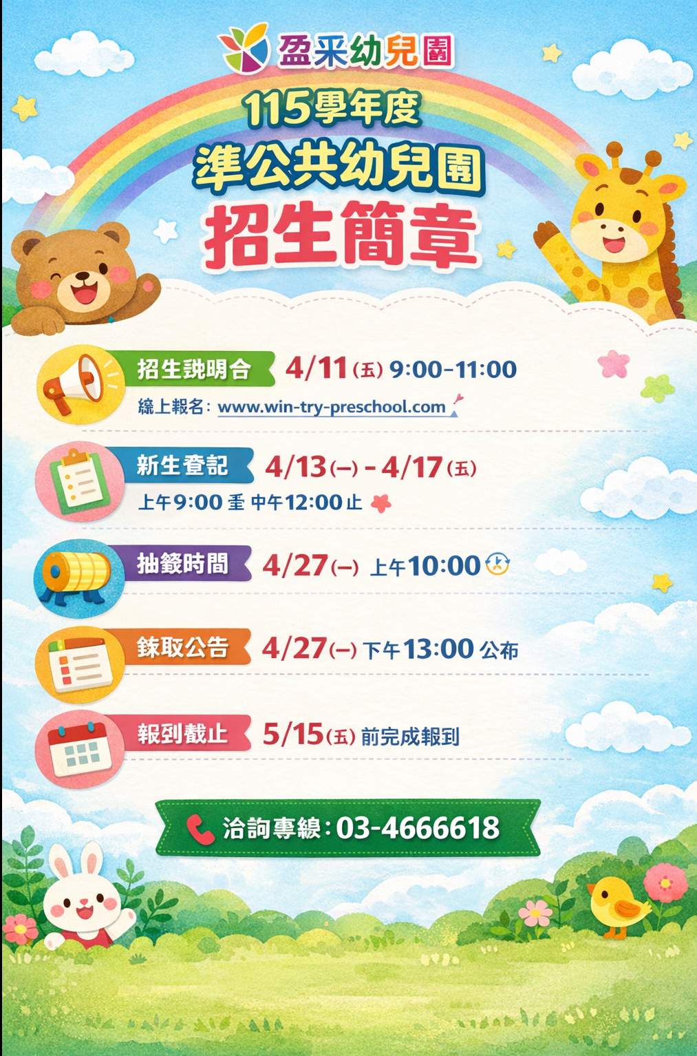 【4.11(六)招生說明會】