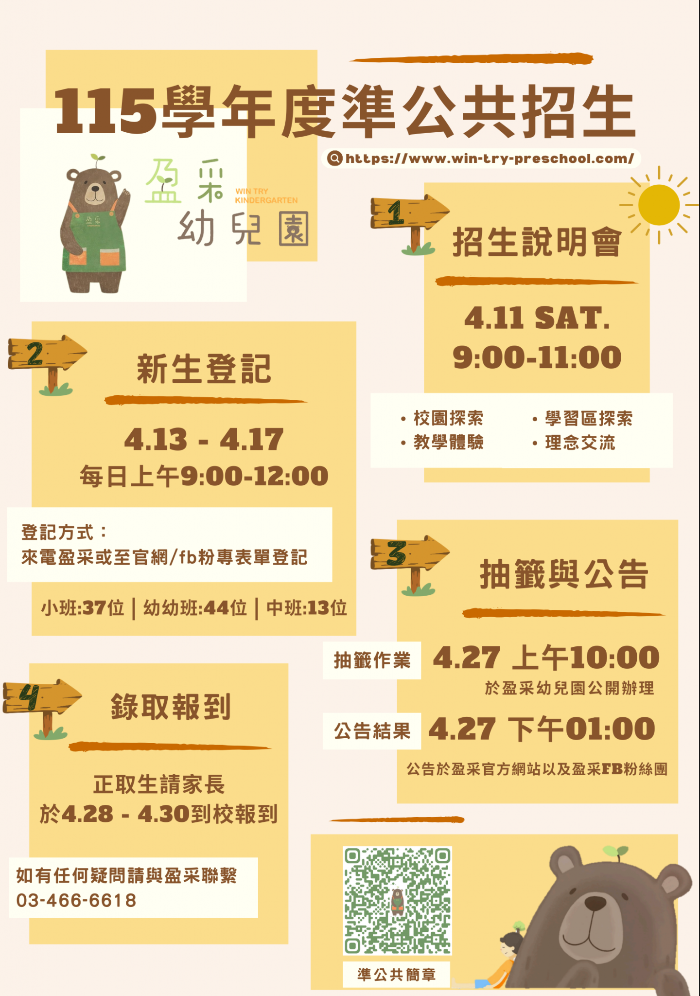 【4.11(六)招生說明會】