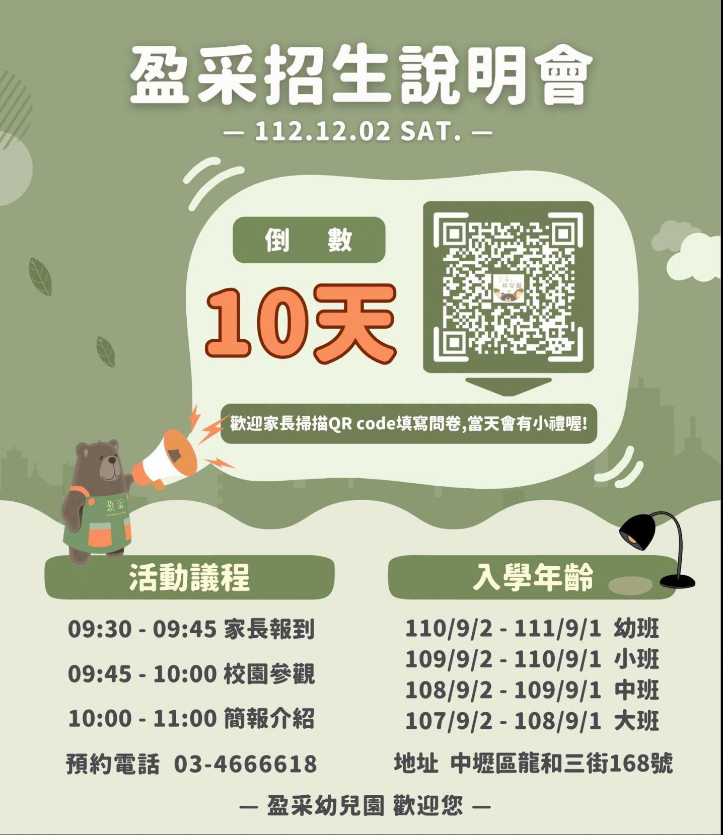 【12/2(六)新生說明會】